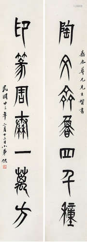 1886～1935 黄侃 书法七言联 纸本 屏轴