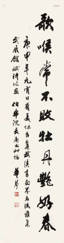 1915～1990 周华琴 书法 纸本 单片