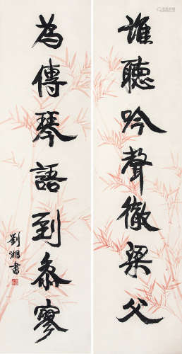 1888～1938 刘湘 行书七言联 纸本 屏轴