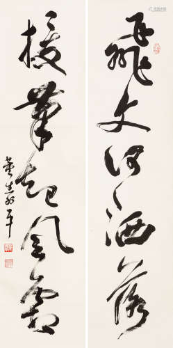 董寿平（1904-1997）·行书五言联 纸本水墨 立轴