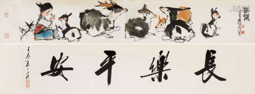 程十髪（1921-2007）·长乐平安图 纸本设色 手卷