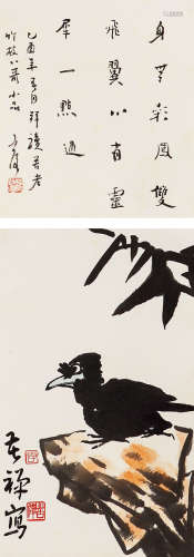 李苦禅（1899-1983）·幽石八哥 纸本设色 立轴