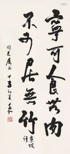 蒋兆和（1904-1986）·行书东坡句 纸本水墨 镜芯