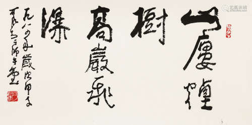 李可染（1907-1989）·行书自作题画诗 纸本水墨 镜芯