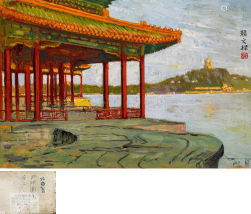 颜文梁（1893-1988）·北海公园 油画 镜芯