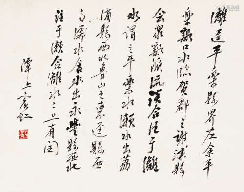 黄宾虹（1865-1955）·行书《水经注·漓水注》句 纸本水墨 镜芯