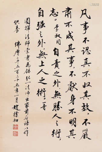 赵朴初（1907-2000）·书法（有出版展览） 纸本水墨 镜芯
