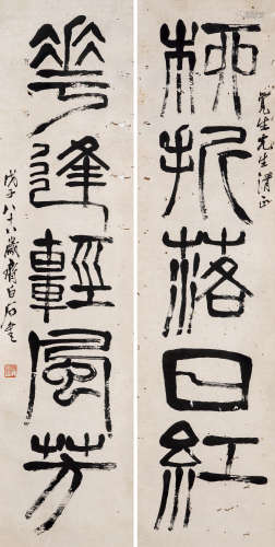 齐白石（1864-1957）·为觉生书篆书五言联 戊子（1948年）作 纸本水墨...