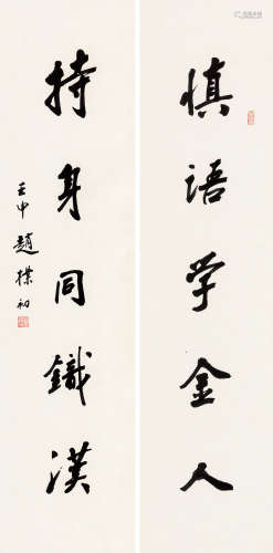 赵朴初（1907-2000）·行书五言联 壬申（1992年）作 纸本水墨 立轴