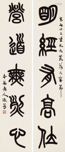 萧退庵（1876-1958）·篆书五言联 纸本水墨 镜芯