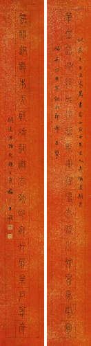 王福厂（1879-1960）·篆书二十言联 1944年作 纸本水墨 立轴