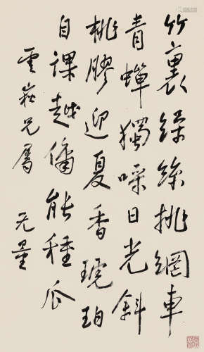 谢无量（1884-1964）·行书李贺诗（郞觉民旧藏） 纸本水墨 立轴