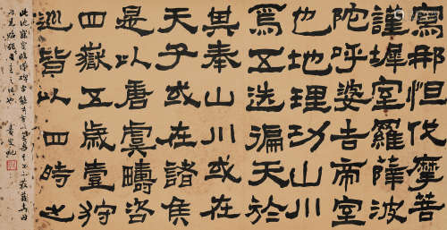 沈曾植（1850-1922）·临汉碑书法 纸本水墨 镜芯