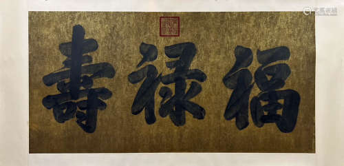 In the Qing Dynasty, Fu Lushou's calligraphy paper mirror co...