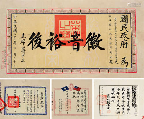 蒋中正（1887-1975）·奖章及任命状（5037-5041为同一藏家旧藏） 纸本...