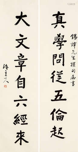 陈立夫（1900-2001）·行书七言联 纸本水墨 立轴