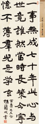胡兰成（1906-1981）·行书七绝句（日本关西重要藏家旧藏） 纸本水墨 ...