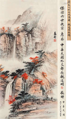 宋美龄（1897- 2003）·秋山飞瀑 纸本设色 立轴