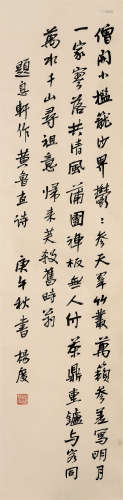 杨度（1874-1931）·行书自作诗《题息轩黄鲁直诗》 庚午（1930年）作 纸...