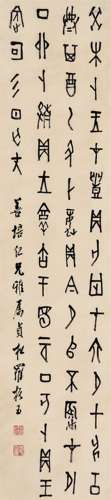 罗振玉（1866-1940）·甲骨文卜■ 纸本水墨 立轴