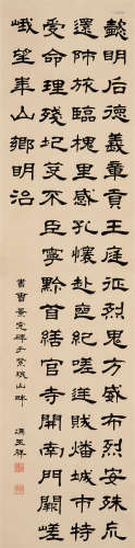 冯玉祥（1882-1948）·隶书曹景完碑 纸本水墨 立轴