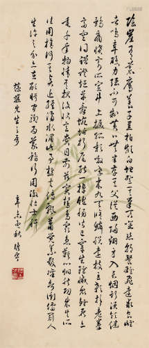 蒋百里（1882－1938）·行书“为葆蓀作义鹘” 辛未（1931年）作 纸本水墨...