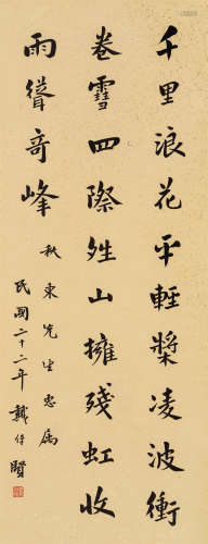 戴季陶（1891-1949）·行书联句（5037-5041为同一藏家旧藏） 1933年作...