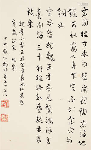 张伯驹（1898-1982）·行书“为宝森词家”书小秦王词 纸本水墨 镜芯
