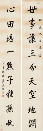 朱庆澜（1874-1941）·行书七言联 乙卯（1915年作） 纸本水墨 立轴