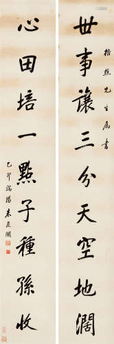 朱庆澜（1874-1941）·行书七言联 乙卯（1915年作） 纸本水墨 立轴