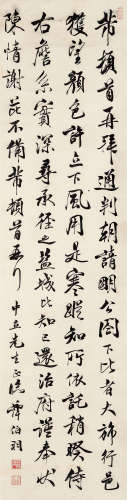谭伯羽（1900-1982）·行书临米芾《通判帖》（海外回流） 纸本水墨 立轴