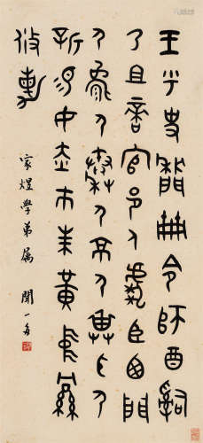 闻一多（1899-1946）·金文“节临师酉簋” 纸本水墨 立轴