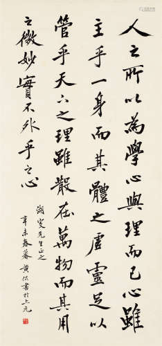 黄侃（1886-1935）·行书朱熹语 辛未（1931年）作 纸本水墨 立轴
