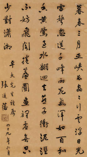 张道藩（1897－1968）·行书杜甫诗 1960年作 纸本水墨 立轴