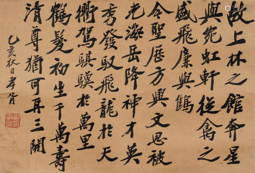郑孝胥（1860-1938）·行书节录《文心雕龙》 乙亥（1935年）作 纸本水墨...