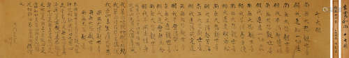 良宽（1758-1831）·行书“十大愿”（附日本著名鉴定家森哲四郎鉴定） 纸...