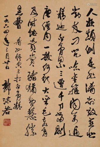 郭沫若（1892-1978）·行书自作七言诗 纸本水墨 镜芯