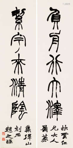 赵之谦（1829-1884）·篆书五言联 纸本水墨 立轴
