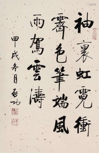 启功（1912-2005）·行书七言诗（Lot0928-Lot0930为日本同一藏家旧藏...