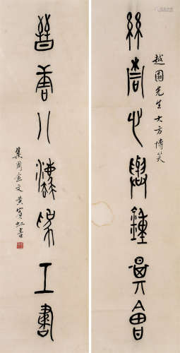黄宾虹（1865-1955）·金文七言联 纸本水墨 镜芯