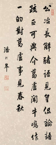 潘龄皋（1867-1954）·行书节录《论语疏》 纸本水墨 镜芯