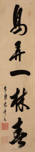 木庵性瑫（明）·行书“鸟弄一林春”（日本回流） 纸本水墨 立轴