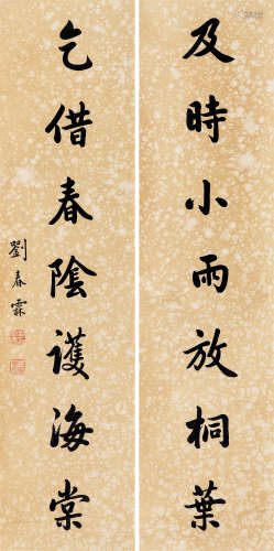 刘春霖（1872-1944）·行书七言联 纸本水墨 立轴
