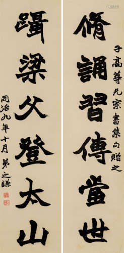 赵之谦（1829-1884）·隶书五言联 纸本水墨 立轴