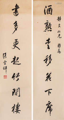 张宗祥（1882-1965）·行书七言联 纸本水墨 立轴