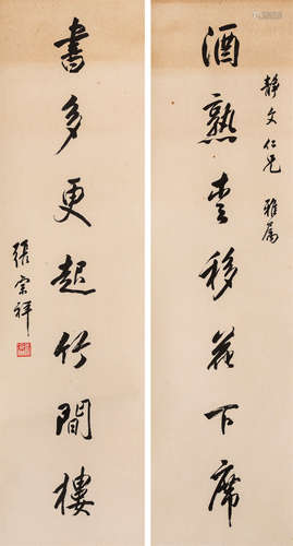 张宗祥（1882-1965）·行书七言联 纸本水墨 立轴