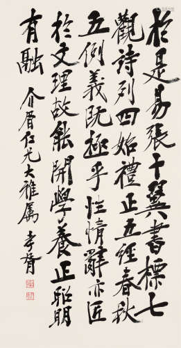 郑孝胥（1860-1938）·行书节录《文心雕龙》中堂 纸本水墨 立轴