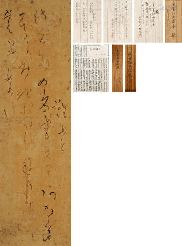 良宽（1758-1831）·行书“春雨之歌”（日本回流并附原盒） 纸本水墨 立...