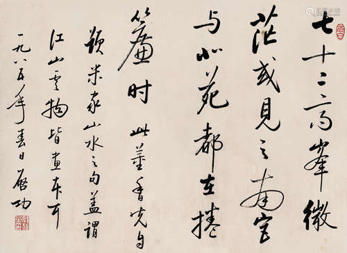 启功（1912-2005）·行书董其昌题句（Lot0928-Lot0930为日本同一藏家...