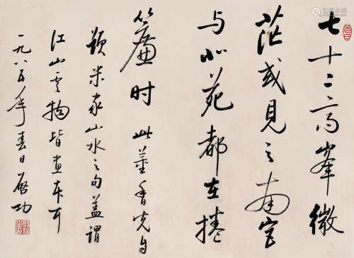 启功（1912-2005）·行书董其昌题句（Lot0928-Lot0930为日本同一藏家...